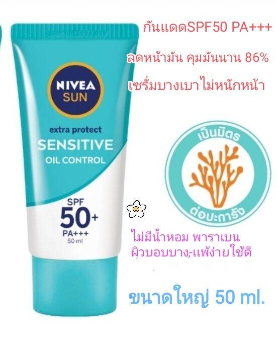 (50 ml.)(exp.11/2025) Nivea Sun Sensitive Oil Control นีเวีย ซัน เซรั่ม