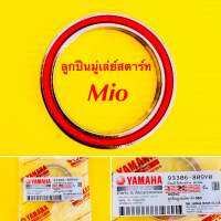 ลูกปืนมูเลย์ Mio เฟืองสตาร์ทใหญ่ NO:6809LU (ฝายาง) เกรดA : Ws : 93306-809YO