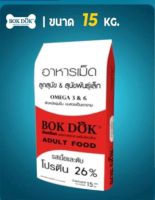BOK DOK รสนม+เนื้อ+ไข่+ผัก ลูกสุนัข2เดือน-1ปี(แดง) 15 กิโลกรัม