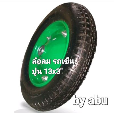 ล้อ รถเข็น (Wheel barrow) ล้อเติมลม รถเข็นปูน ขนาด:(3.00-8)-(13