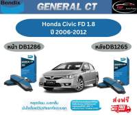 ผ้าเบรค BENDIX GCT (หน้า-หลัง) Honda Civic FD 1.8 ปี 2006-2012 เบนดิก ฮอนด้า ซีวิค FD