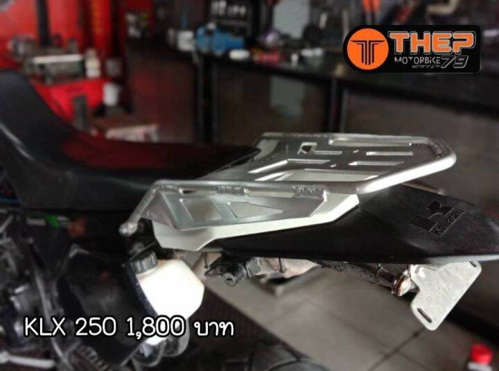 ตะแกรงท้ายklx250-m1-วัสดุอลูมิเนียม-แบรนด์thep