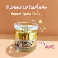 กันแดดนีร่า (Neera Perfect Sunscreen ) กันน้ำ กันแดดบางเบา เนื้อมูส ใช้ดีสุดๆ