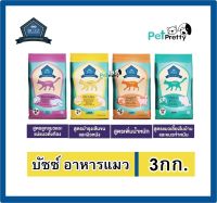 [3 kg] Buzz Balanced+  Kitten, Hair &amp; Skin, weight และ indoor, อาหารแมว บัซซ์  สูตรลูกแมว, ลดขนร่วง, เลี้ยงในบ้าน,( แมวโต)