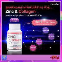 ส่งฟรี ‼️ซิงค์ แอนด์ คอลลาเจน กิฟฟารีน ผลิตภัณฑ์เสริมอาหาร ซิงค์ ผสม คอลลาเจน แอล-อาร์จินิน แอล-ออร์นิทีนและ วิตามินซี Zinc &amp; Collagen Giffarine