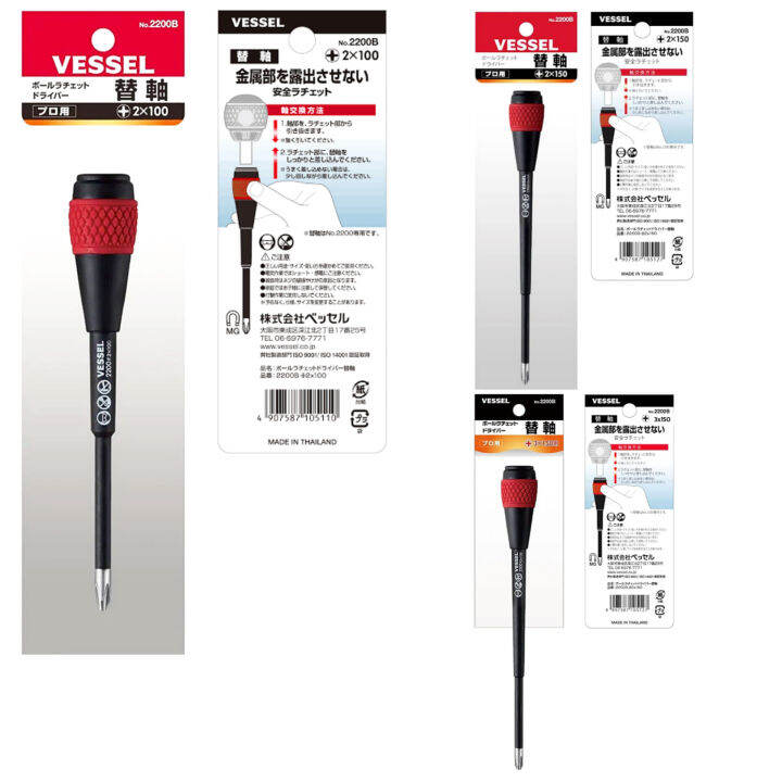 vessel-no-2200b-screwdriver-replacement-blade-แกนไขควงสำหรับเปลี่ยนใส่ด้ามขันฟรี-vessel-no-2200