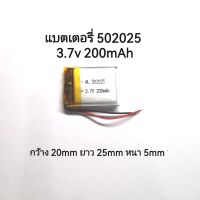 Battery แบตเตอรี่ 502025  3.7v 200mAh แบตเตอรี่ กล้องติดรถยนต์ จัดส่งเร็ว มีประกัน เก็บเงินปลายทาง