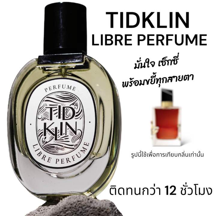 น้ำหอม-tidklin-ติดกลิ่น-libre-perfume-30-ml