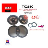 ลำโพงรถยนต์ MTX รุ่น TX265C 6.5 นิ้ว แกนร่วม 2 ทาง 450 วัตต์ ( ฟรี !! สเปเซอร์รองลำโพง 1 คู่ ) เครื่องเสียงรถยนต์