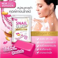 Snail White Gluta  ขนาด 80g สบู่สเนลไวท์ รุ่นใหม่ กลูต้าคอลลาเจนพลัส นุ่มเด้งใส ช่วยทำให้ผิวชุ่มชื่น นุ่มนวล ลดสิวผ้า กระ จุดด่างดำ ป้องกันปัญหาผิวหมองคล้ำ ช่วยให้ผิวขาวกระจ่างใส ยับยั้งการเกิดฝ้า