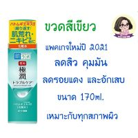 [EXP​: 2025] Hada Labo blemish control hydraing Lotion​ สำหรับผิวเป็นสิว