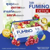 S2S Fumino ดีท็อกฟูมิโน่ ผลิตภัณฑ์เสริมอาหาร  ดีท็อกซ์ (Fumino Detox S2S) หุ่นสวยผิวดี ล็อคใหม่ ?สินค้าพร้อมส่ง?ของแท้??บรรจุ 10 ซอง