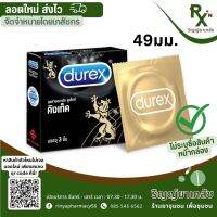 (ส่งไวมาก) Durex Kingtex ถุงยางอนามัย ดูเร็กซ์ คิงเทค 49 มม.