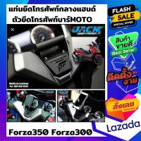 ที่จับโทรศัพท์ Forza350 Forza300 by GLP