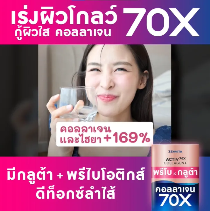 คอลลาเจน70X กลูต้า พรีไบโอติกส์ (30ซองx2กล่อง) collagen gluta ซีวิต้า อาหารเสริม วิตามินนซี