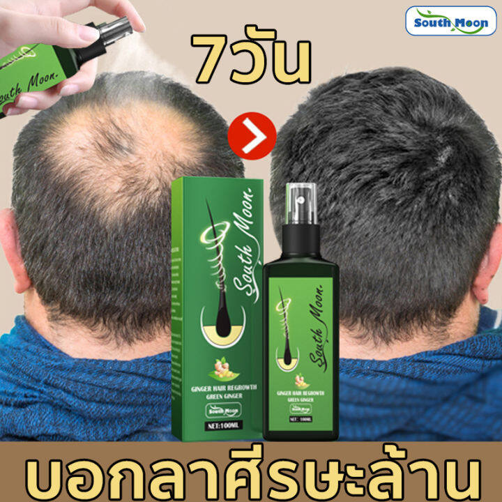 ได้ผลดีมาก】หมดปัญหาผมร่วง South Moon น้ำยาปลูกผม 100Ml เร่งการงอกใหม่  ป้องกันไม่ให้ขิงหลุด รากผมแข็งแรง ดูแลหนังศีรษะ ​ยาปลูกผมของแท้ เซรั่มบำรุง ผม เซรั่มปลูกผม น้ำยาเร่งผมยาว เร่งผมขึ้นใหม่ สเปรย์ปลูกผม ยาปลูกผมผู้ชาย  น้ำยาปลูกผมชาย ซรั่มปลูกผม ...