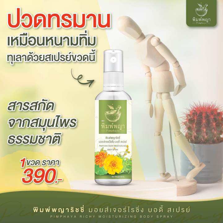 ของแท้-พร้อมส่ง-ริชชี่พิมพ์พญา-สเปรย์ฉีดพ่นริดสีดวง-ใช้ภายนอก-พิมพ์พญา-1ขวด-ส่งฟรี-มีเก็บปลายทาง