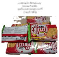 Joker Milk Strawberry Cream Cookie คุกกี้สตรอเบอร์รี่อบกรอบ (1ห่อมี12ชิ้น)