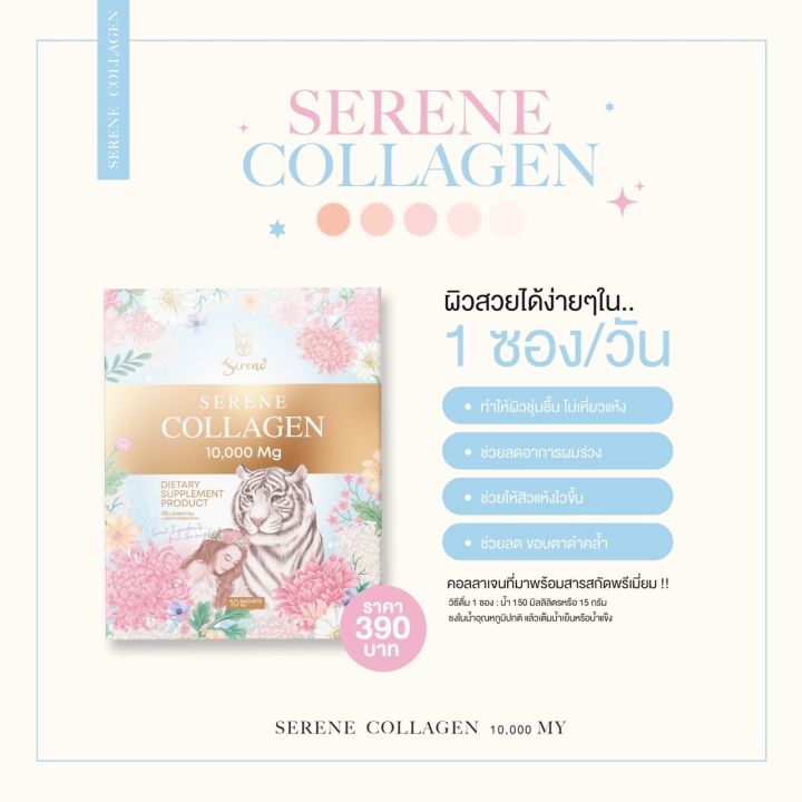 serene-collagenโปร-3-กล่องจ่ายเพียง1-150-ชงดื่มได้-30-วัน-คอลลาเจนกู้ผิวให้ออร่า