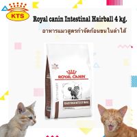 Royal Canin Gastro Intestinal Hairball 4 kg อาหารแมวกำจัดก้อนขนในทางเดินอาหาร ลดโอกาสการเกิดนิ่ว 4 kg