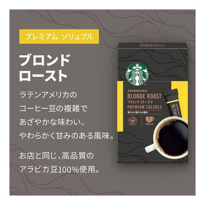 starbucks-premium-soluble-กาแฟดำสตาร์บัคส์-แบบซองชงละลายน้ำพร้อมดื่ม-อาราบิก้า100-japan-7ซอง-กล่อง