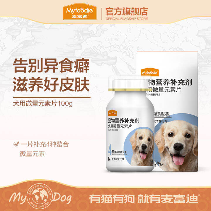 Myfoodie Dog Trace Elements about 200 Pieces Pet Nutrition Golden ...