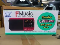 วิทยุ MP3 FAMILY มีเพลงในเครื่อง 1500เพลง ลูกทุ่ง ลูกกรุง สากล USB บูธูท  FM  ชาร์ทไฟได้