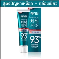 Median Dental IQ 93% [สีเขียว]120 กรัมยาสีฟัน สูตรลดปัญหาเหงือก