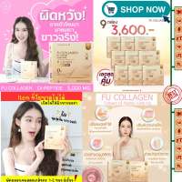 เซต9กล่อง สูตรเจ้าสาว fu collagen ฟู่ คอลลาเจน