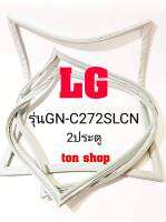 ขอบยางตู้เย็น LG 2ประตู รุ่นGN-C272SLCN