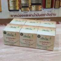 ยาหม่องวังว่าน ขนาด 8g แพค 6 ขวด