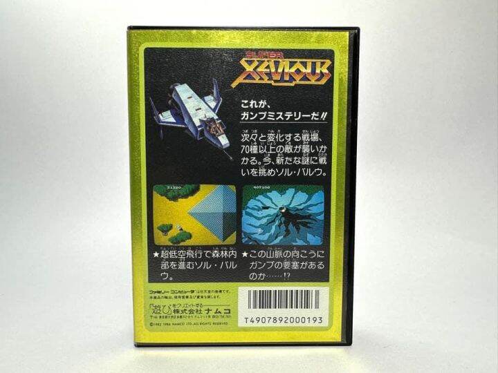 ตลับแท้-famicom-japan-super-xevious