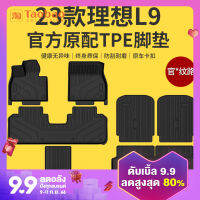 พรมปูพื้นรถยนต์ TPE แบบครอบคลุมทั้งหมดใช้สำหรับ L9เหมาะอย่างยิ่งรุ่น2023อุปกรณ์เสริมสำหรับดัดแปลง PRO MAX แบบใหม่23