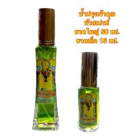 น้ำปรุงเจ้าคุณ น้ำอบปรุงเจ้าคุณ ขวดสเปรย์ ขนาด50ml/15ml