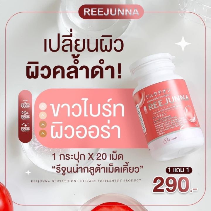 rejunna-รีจูนน่า-กลูต้าเม็ดเคี้ยว-20-แคปซูล