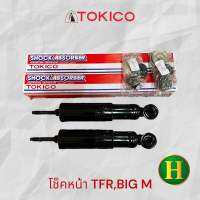 โช๊คหน้า TFR,BIG M ยี่ห้อ TOKICO#2865#??ราคาต่อ1คู่✅ ของแท้มีรับประกันนาน365วัน?✅❤️