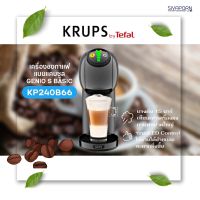 KRUPS BY TEFAL เครื่องชงกาแฟแบบแคปซูล Genio S basic รุ่น KP240B66