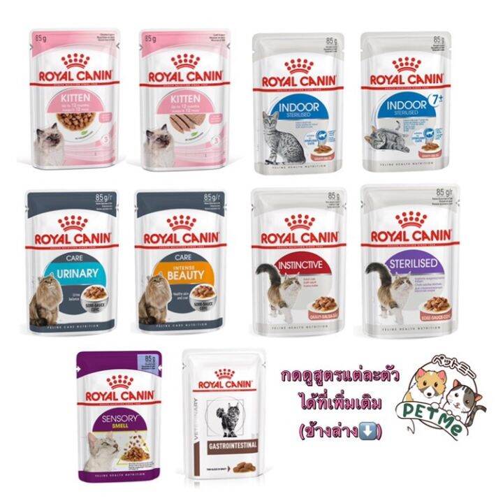 royal-canin-cat-อาหารเปียก-มี10สูตร-ราคายกกล่อง-1โหล