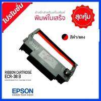 ตลับผ้าหมึก ERC30,ERC34,ERC38 สีดำ/แดง ใช้สำหรับเครื่องพิมพ์ TM-U220 /TM-U200 /TMV300/TMV375