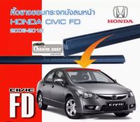 คิ้วกระจกหน้าเส้นบน Civic FD