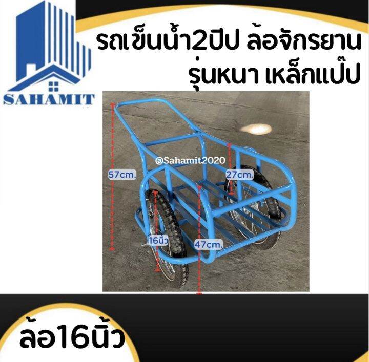 รถเข็นน้ำ-6ปี๊ป-2ปี๊ป