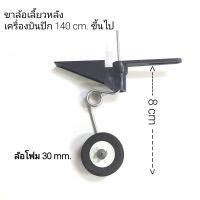 ขาล้อ เลี้ยวหลัง เครื่องบิน rc ปีก 140 cm.ขึ้นไป