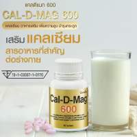 แคลเซียม กิฟฟารีน   - Calcium Cal-D-Mag (60แคปซูล)