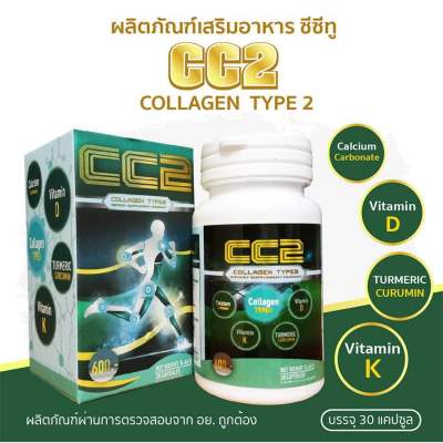 CC2 Collagen Type2 คอลลาเจน ไทด์ทู ของแท้100%บำรุงข้อ ปัญหาข้อเสื่อม ข้ออักเสบExp.03/05/2024