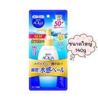 ? ครีมกันแดด Skin Aqua Super Moisture UV Gel Pump SPF50+ PA+++ 140g.???