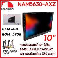 9195บาท 9”-10”Android 6/128 Nakamichi รุ่น NAM5640 ติดรถยนต์