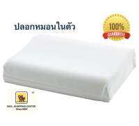 New IKEA PAPEGOJBUSKE พาเพกอยบุสเก หมอนเออร์โกโนมิก นอนตะแคง นอนหงาย ขนาด 33x45 ซม. เพื่อสุขภาพ เออร์โกโนมิก Ergonomic pillow มีปลอกหมอน หมอนหนุนสบ