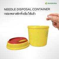 กล่องพลาสติกทิ้งเข็มใช้แล้ว เขียนระบุวันที่บนกล่องได้ Needle Disposal Container By Fangkhem