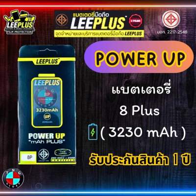 แบตเตอรี่ LEEPLUS Power UP ( เพิ่มความจุ ) รุ่น Iphone 8 Plus มีมอก. รับประกัน 1 ปี