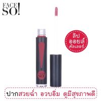 เฟสโซ! ลิป ออยล์ คัลเลอร์ 3 ก. FACE SO! LIP OIL COLOR 3 G.